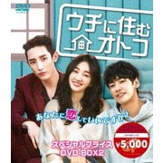 ウチに住むオトコ スペシャルプライスDVD-BOX2