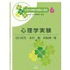 心理学実験(公認心理師の基礎と実践〈6〉) [単行本]