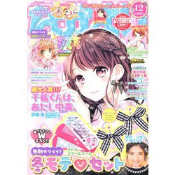 なかよし 2019年 12月号 [雑誌]