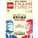 CNN ENGLISH EXPRESS (イングリッシュ・エクスプレス) 2019年 12月号 [雑誌]