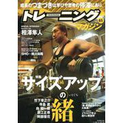 トレーニングマガジン vol.65： B・Bムック [ムックその他]