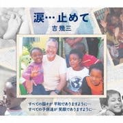 涙…止めて