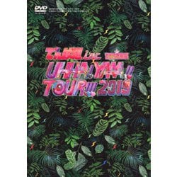 でんぱ組.inc／UHHA! YAAA!! TOUR!!! 2019 SPECIAL [DVD]