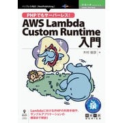 <POD>PHPでもサーバーレス！AWS Lambda Cust（NextPublishing） [単行本]