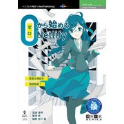 OD>ゼロから始めるNetlify（NextPublishing） [単行本]