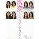 激変！ビフォア・アフター [単行本]