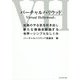 バーチャルハリウッド [単行本]