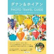 ダナン＆ホイアン PHOTO TRAVEL GUIDE ～絶景プロデューサー・詩歩と巡るベトナム～ [単行本]