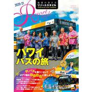 R07 地球の歩き方 リゾートスタイル ハワイ バスの旅 2020～2021 [単行本]