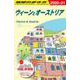 A17 地球の歩き方 ウィーンとオーストリア 2020～2021 [単行本]
