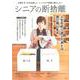 シニアの断捨離 [ムックその他]