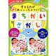 考える力がめっっっちゃつく！ まちがいさがし [ムックその他]