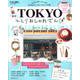 東京ひとりおしゃれさんぽ [単行本]
