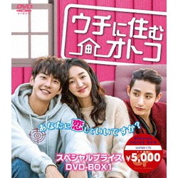 ウチに住むオトコ スペシャルプライスDVD-BOX1 [DVD]
