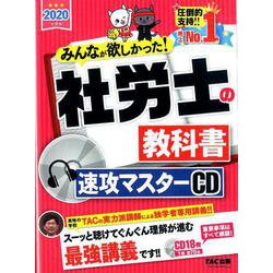 ヨドバシ.com - 2020年度版 みんなが欲しかった！ 社労士の教科書 速攻