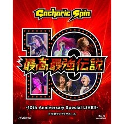 ヨドバシ Com 最高最強伝説 10th Anniversary Special Live Blu Ray Disc 通販 全品無料配達