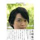 土岐隼一1st写真集 [ムック・その他]