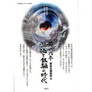 一九六九年混沌と狂騒の時代 増刊月刊紙の爆弾 2019年 11月号 [雑誌]