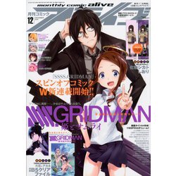 月刊 comic alive (コミックアライブ) 2019年 12月号 [雑誌]