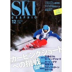 SKI GRAPHIC (スキーグラフィック) 2019年 12月号 [雑誌]