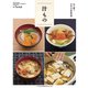 伝え継ぐ日本の家庭料理 汁もの 別冊うかたま 2019年 12月号 [雑誌]
