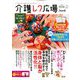 介護レク広場book 2019年 11月号 [雑誌]