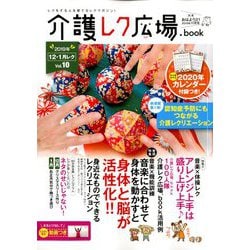 介護レク広場book 2019年 11月号 [雑誌]
