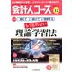 会計人コース 2019年 12月号 [雑誌]