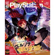 電撃PlayStation(プレイステーション) 2019年 12月号 [雑誌]