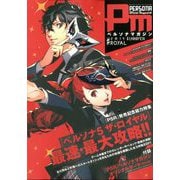 ペルソナマガジン♯2019ROYAL 2019年 12月号 [雑誌]