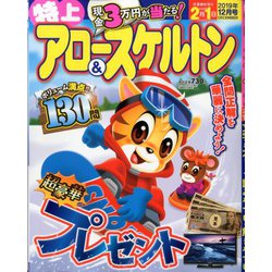 特上アロー & スケルトン 2019年 12月号 [雑誌]