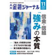 金融ジャーナル 2019年 11月号 [雑誌]