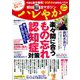 朝日脳活マガジンハレやか 2019年 12/2号 [雑誌]