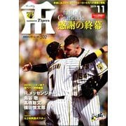 月刊 タイガース 2019年 11月号 [雑誌]