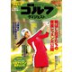 週刊ゴルフダイジェスト 2019年 11/19号 [雑誌]