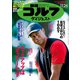週刊ゴルフダイジェスト 2019年 11/26号 [雑誌]