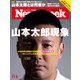 Newsweek (ニューズウィーク日本版) 2019年 11/5号 [雑誌]