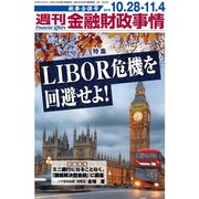 週刊金融財政事情 2019年 11/4号 [雑誌]