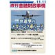 週刊金融財政事情 2019年 11/11号 [雑誌]