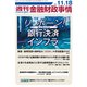 週刊金融財政事情 2019年 11/18号 [雑誌]