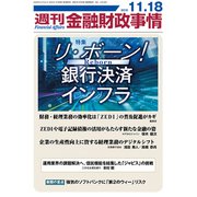 週刊金融財政事情 2019年 11/18号 [雑誌]
