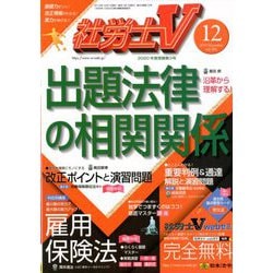 社労士V 2019年 12月号 [雑誌]