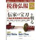 税務弘報 2019年 12月号 [雑誌]
