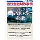 週刊金融財政事情 2019年 11/25号 [雑誌]