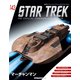 スタートレック・スターシップコレクション 2019年 11/26号（143） [雑誌]