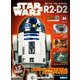 週刊スター・ウォーズ R2-D2 2019年 11/12号（94） [雑誌]