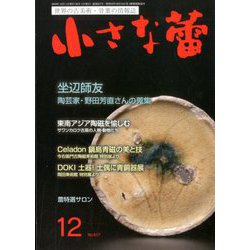 小さな蕾 2019年 12月号 [雑誌]
