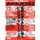 ネットワークビジネス 2019年 12月号 [雑誌]