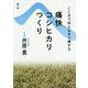 痛快コシヒカリつくり―ここまで知らなきゃ損する [単行本]