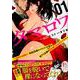 タマロワ～100%金目当て資産35億のイケメンを巡る訳アリ女（イブニングKC） [コミック]